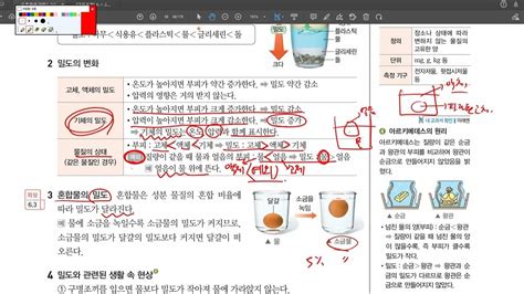 중2과학오투과학물질의 특성 밀도 내용68쪽2022 Youtube