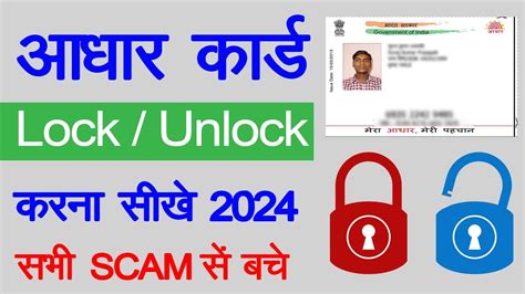 Aadhar Card Biometric Unlock Kaise Kare How To Unlock Aadhar Card