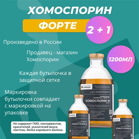 Хомоспорин-М Форте 2+1 в подарок, метабиотик для пищеварения и очищения ...