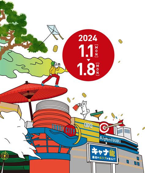 新春キャナルフェス｜お正月イベント キャナルシティ博多