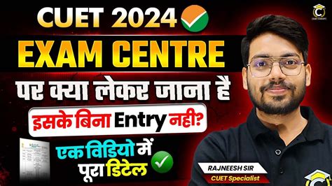 Cuet 2024 Exam Centre पर क्या क्या लेकर जाना जरूरी Dress And Documents