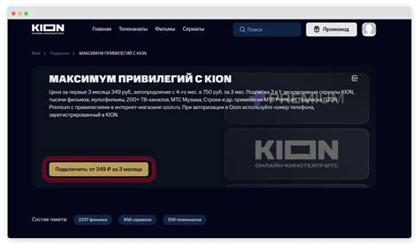 Как подключить подписку KION | МТС Поддержка