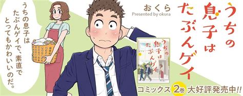 I Think Our Son Is Gay Coming Out This May J List Blog