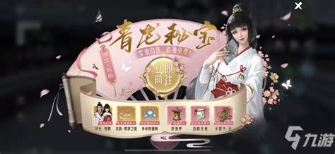 天刀手游青龙秘宝奖励一览 4月青龙秘宝活动怎么玩天涯明月刀手游当客下载站