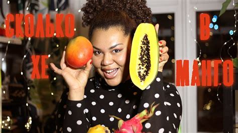 Сколько ХЕ в Тайских фруктах ? Сахарный Диабет. - YouTube