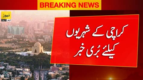 Breaking News Very Bad News For Karachi Karachi News Youtube