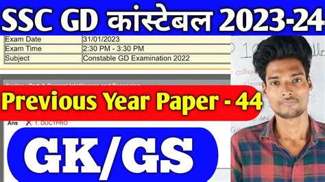 Ssc Gd 2023 24 । Ssc Gd Gk Gs Previous Year Paper 44। Ssc Gd Gk