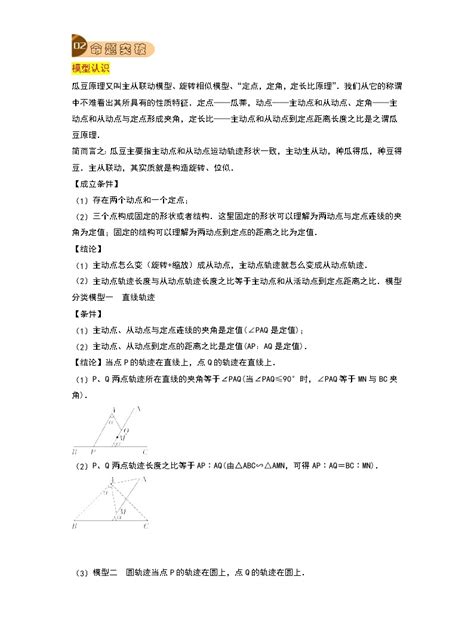 专题33 主从联动（瓜豆模型） 2023年中考数学总复习真题探究与变式训练 全国通用，含解析 （原卷版） 教习网 试卷下载