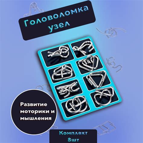 Металлические головоломки набор крючков, 8 шт - купить с доставкой по ...