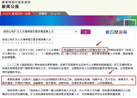 香港人才引进政策香港身份优才高才进入黄金周期 知乎