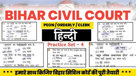 Bihar Civil Court Hindi Practice Set 4 Bihar Civil Court Hindi