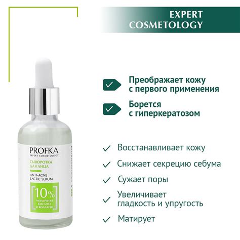 PROFKA Expert Cosmetology Сыворотка для лица ANTI ACNE Lactic Serum с