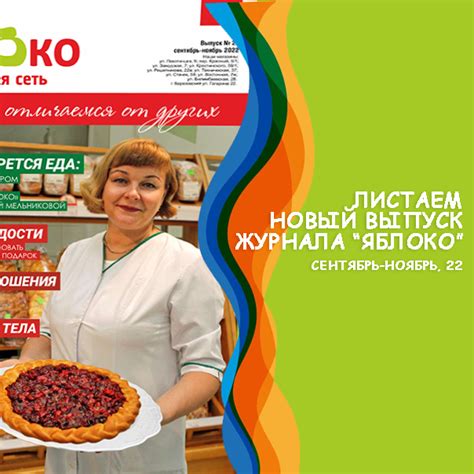 Торговая сеть Яблоко