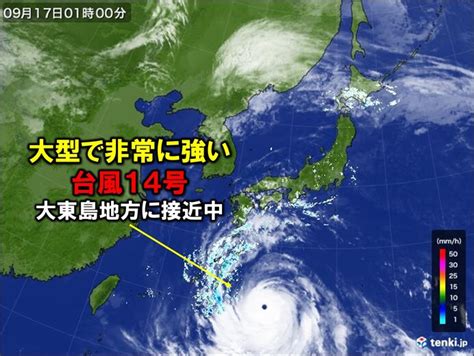 台風14号 大東島地方に接近中｜愛媛新聞online