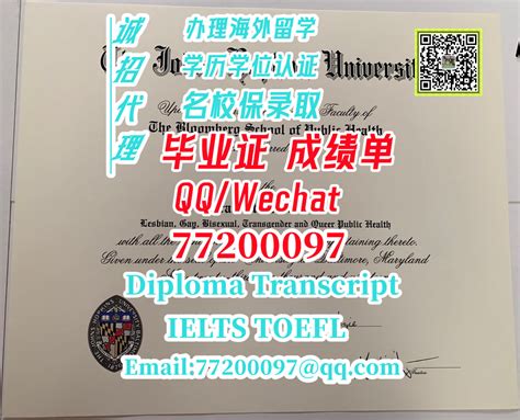 186美国留学办 Jhu毕业证书 Q微77200097，办约翰霍普金斯大学学位证本科jhu文凭，办jhu毕业证成绩单有jhu硕士学历