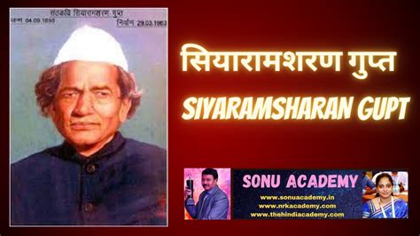 सयरमशरण गपत SIYARAMSHARAN GUPT INDIAN HINDI WRITER