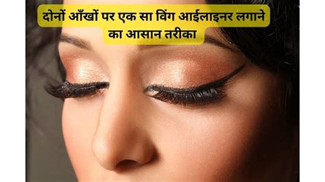 Easy Eyeliner Tutorial For Beginners Winged Eyeliner Tutorial Wing