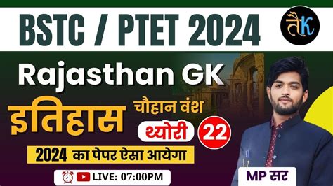 Bstc Online Classes Ptet Rajasthan Gk Online Classes Bstc