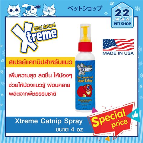 Xtreme Liquid Catnip Spray สเปรยแคทนปสเปรยแมวอารมณด สเปรยสมนไพร