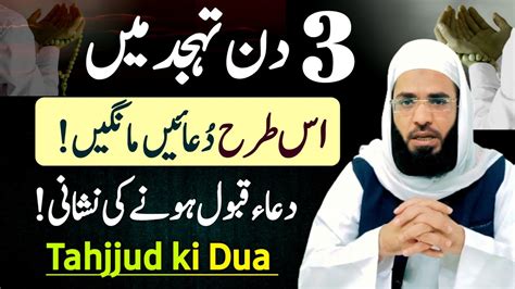 3 Din Tahjjud Me Dua Mange Dua Qabool Hone Ki Nishaniya Dua Qabool