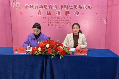 宣城市举办“巾帼风采”女性专场网络直播招聘会，近16万人观看！腾讯新闻