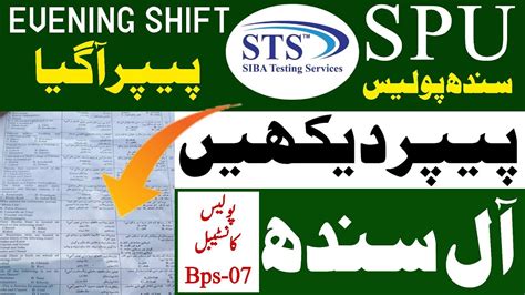 Sindh Police Sts Spu Written Test Paper Evening Shift Technical Job