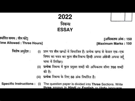 Uppsc Pcs Mains Essay Paper Analysis By Gyan Sir Study For Civil