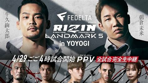 Rizin Landmark 5 速報・試合結果・対戦カード 大会情報（日程、会場、放送情報）も解説【総合格闘技】 格闘技 Abema