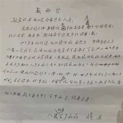 言短情真！百岁老人手写感谢信，点赞七院医护人员 澎湃号·政务 澎湃新闻 The Paper