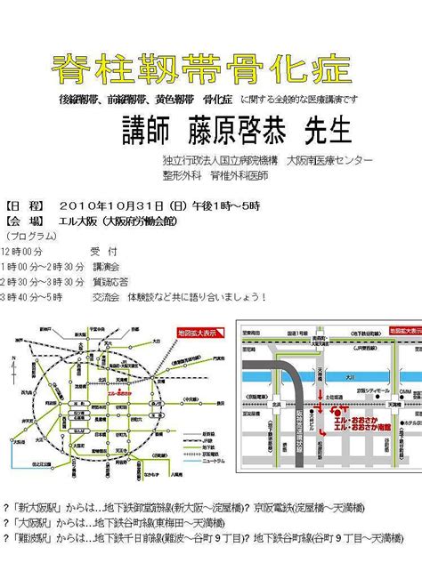 10月31日医療講演会の案内（再掲） 大阪脊柱靭帯骨化症友の会（大阪opll友の会）