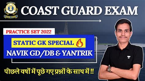 Coast Guard Navik GD DB Exam Practice Set 2022 Navik Exam Gk Previous