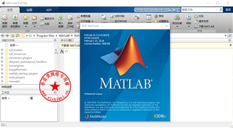 科学计算软件mathworks Matlab R2018a中文版的安装与注册激活步骤