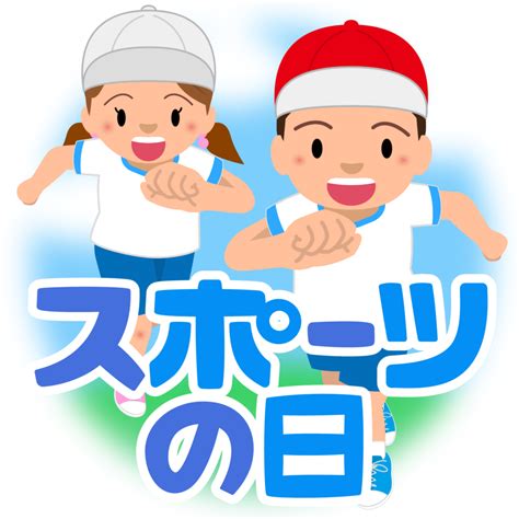 70以上 スポーツの秋 イラスト 175172 スポーツの秋 イラスト 無料