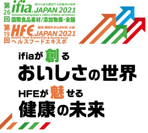 ifia JAPAN HFE JAPAN 2021に出展します ゼライス株式会社ゼラチン良質コラーゲンの研究開発レシピ紹介