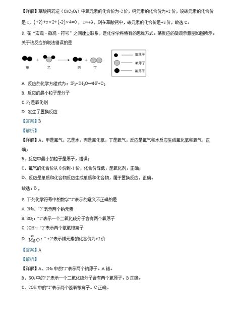 精品解析：2023年四川省乐山市夹江县中考适应性考试化学试题 （解析版） 教习网试卷下载