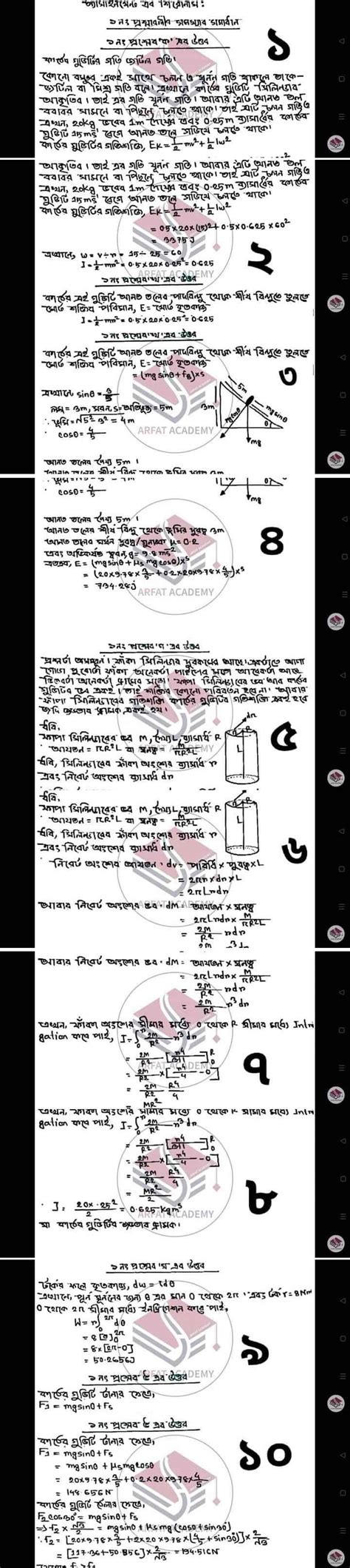 HSC 10th Week Physics Assignment Answer 2022