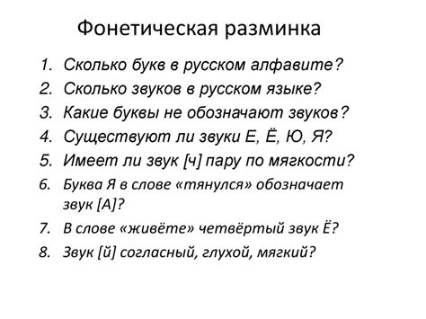 Фонетика - презентация онлайн
