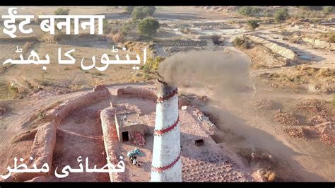 Into Ka Bhatta Bricks Kiln Itta Eent Eit Zig Zag Khasht Brick