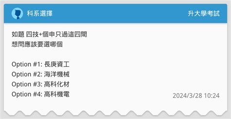 科系選擇 升大學考試板 Dcard