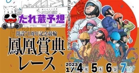 G3立川競輪🚴‍♀️鳳凰賞典レース2日目オール8点予想！｜たれ蔵くん｜note