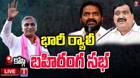 Harish Rao Live Minister Harish Rao Huge Rally Public Meeting In