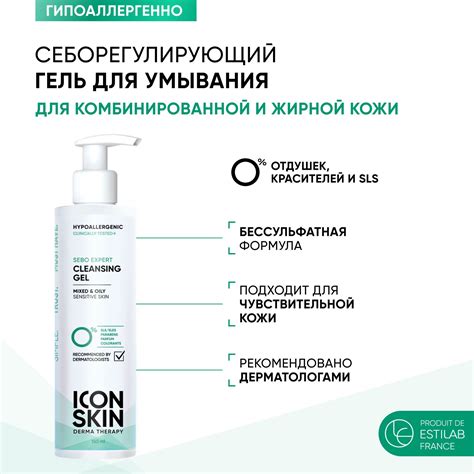 ICON SKIN Гель для умывания Sebo Expert с ниацинамидом и цинком для ...