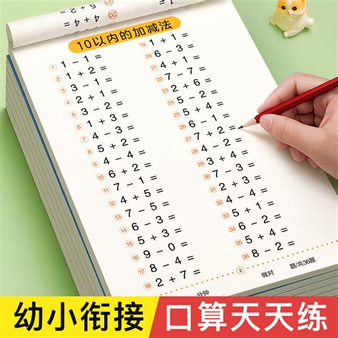 口算天天练幼小衔接练字帖10 20 30以内加减法字帖幼升小练习册全套儿童幼儿园一年级练字本初学者每日一练50 100练习题数字描红本虎窝淘