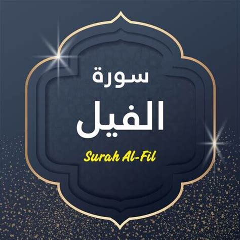 Surah Al Fil Song Download: Surah Al Fil MP3 Arabic Song Online Free on ...