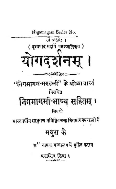 Hindi Book Yog Darshanam Epustakalay