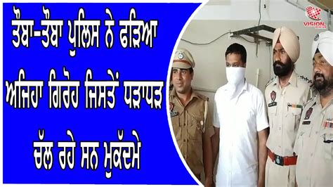 Punjab Police Arrested The Gang Of Drug Which Involved In Cases Under