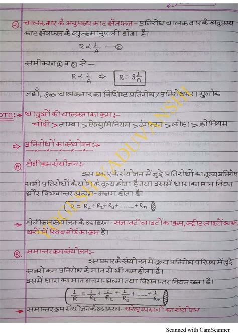 Physics Handwritten Notes PDF In Hindi By Yaduvanshi Sir