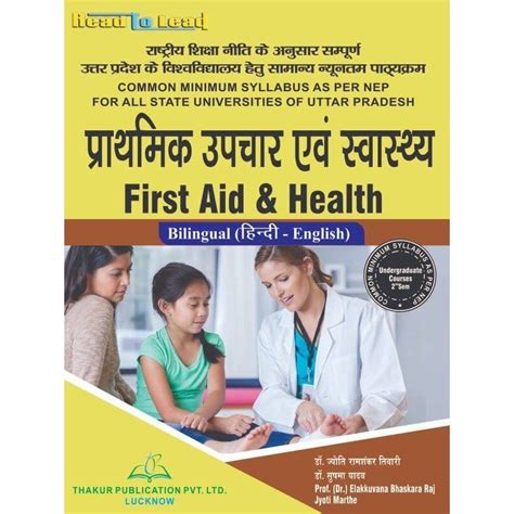 English First Aid Health Book For UP B 2nd Semester In Bilingual