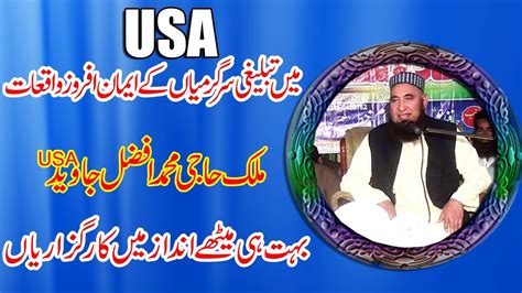 New Bayan By Malik Haji Afzal In USA Azmate Quran Conference 08 11 2022