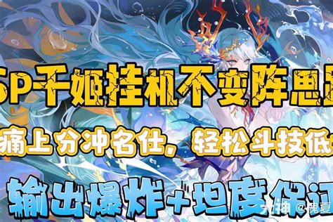 阴阳师斗技】五式神不变阵挂机斗技阵容—加入新式神sp千姬 阴阳师 大神